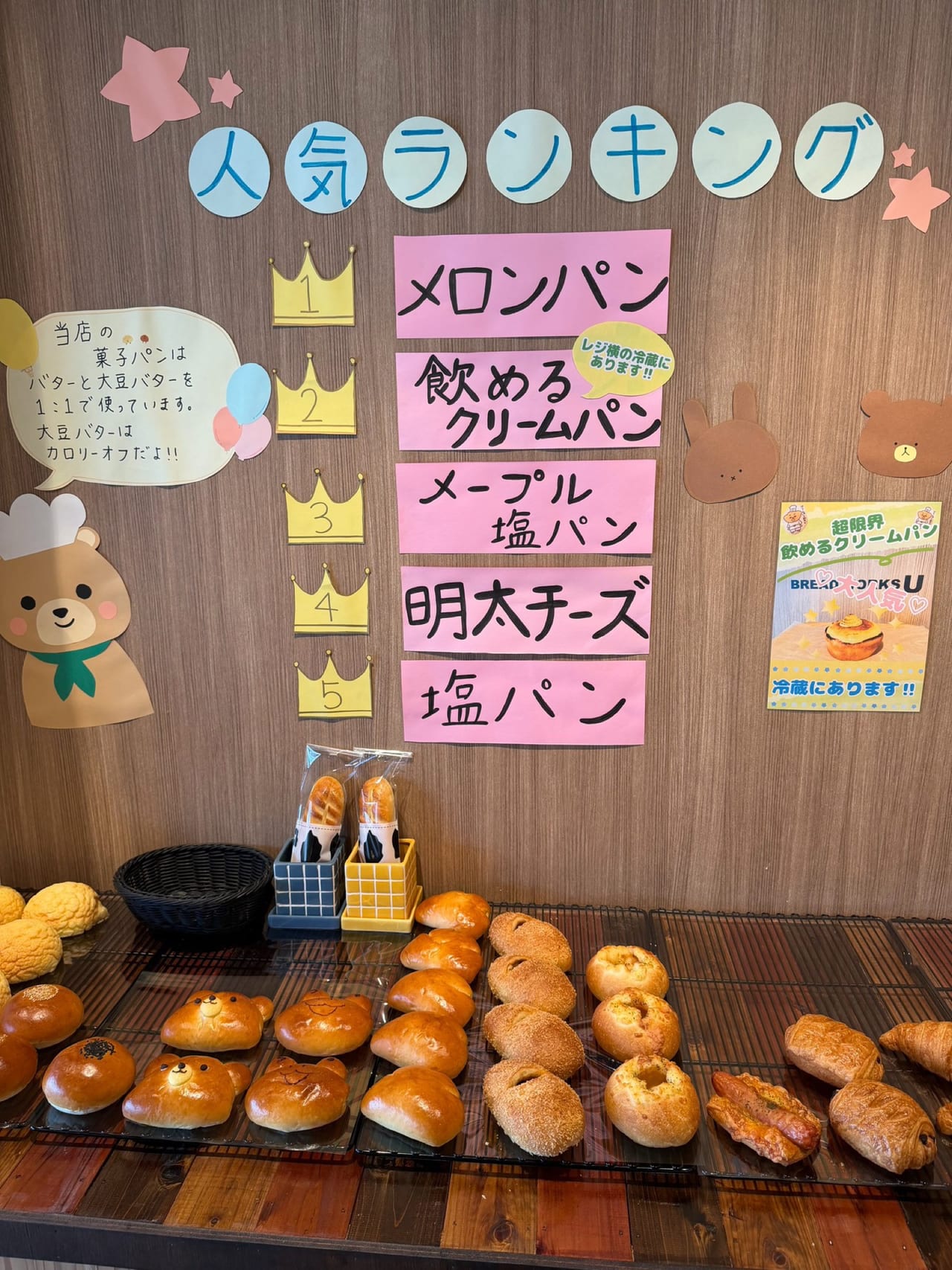店内の人気ランキング掲示と焼きたてパン
