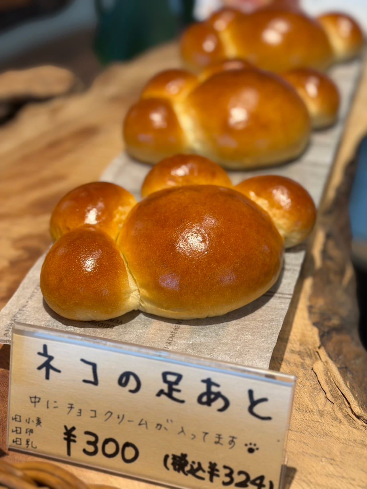 ネコの足あと（クリームパン）